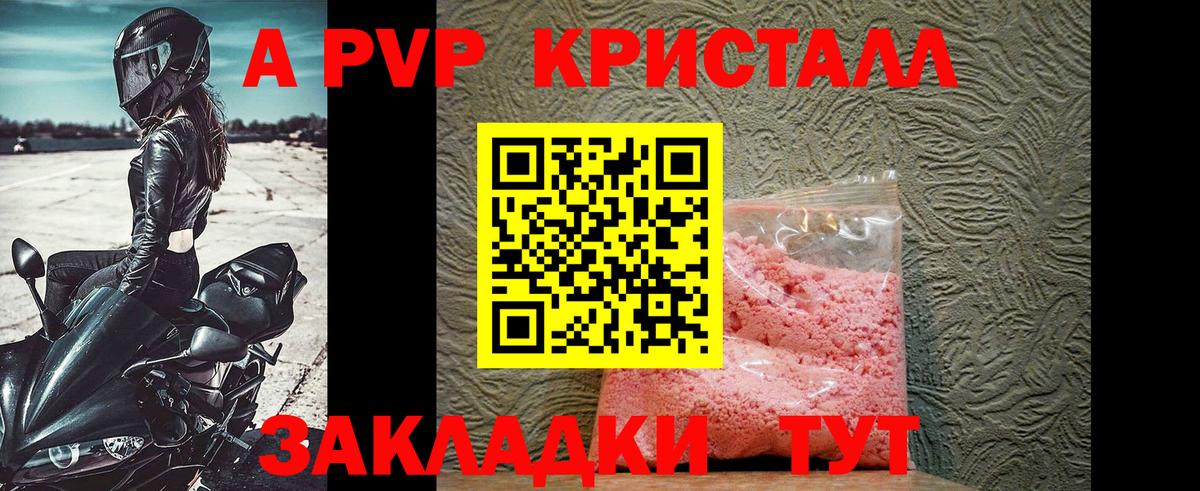 Альфа ПВП Crystall  A-PVP кристаллы  хочу наркоту  A-PVP Соль  Вышний Волочёк  Вход с VPN 