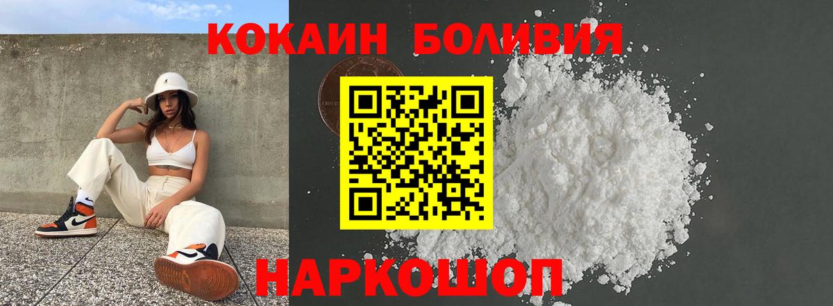 Вышний Волочёк  Кокаин VHQ  Кокаин  Вход с VPN 