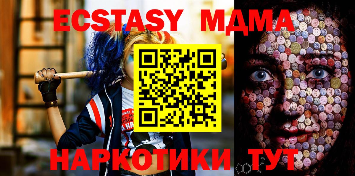Экстази MDMA Вышний Волочёк