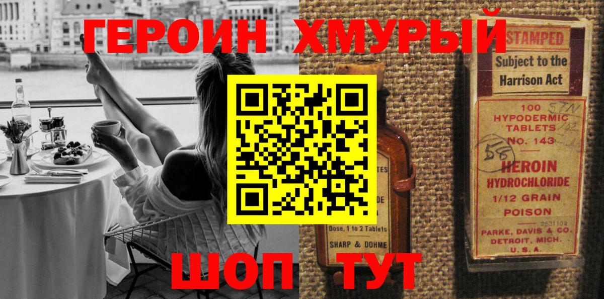 Вышний Волочёк  ГЕРОИН VHQ  Вход с VPN 