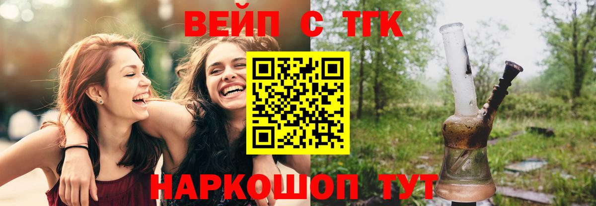 ТГК концентрат  Вход с VPN  Вышний Волочёк  ТГК жижа 